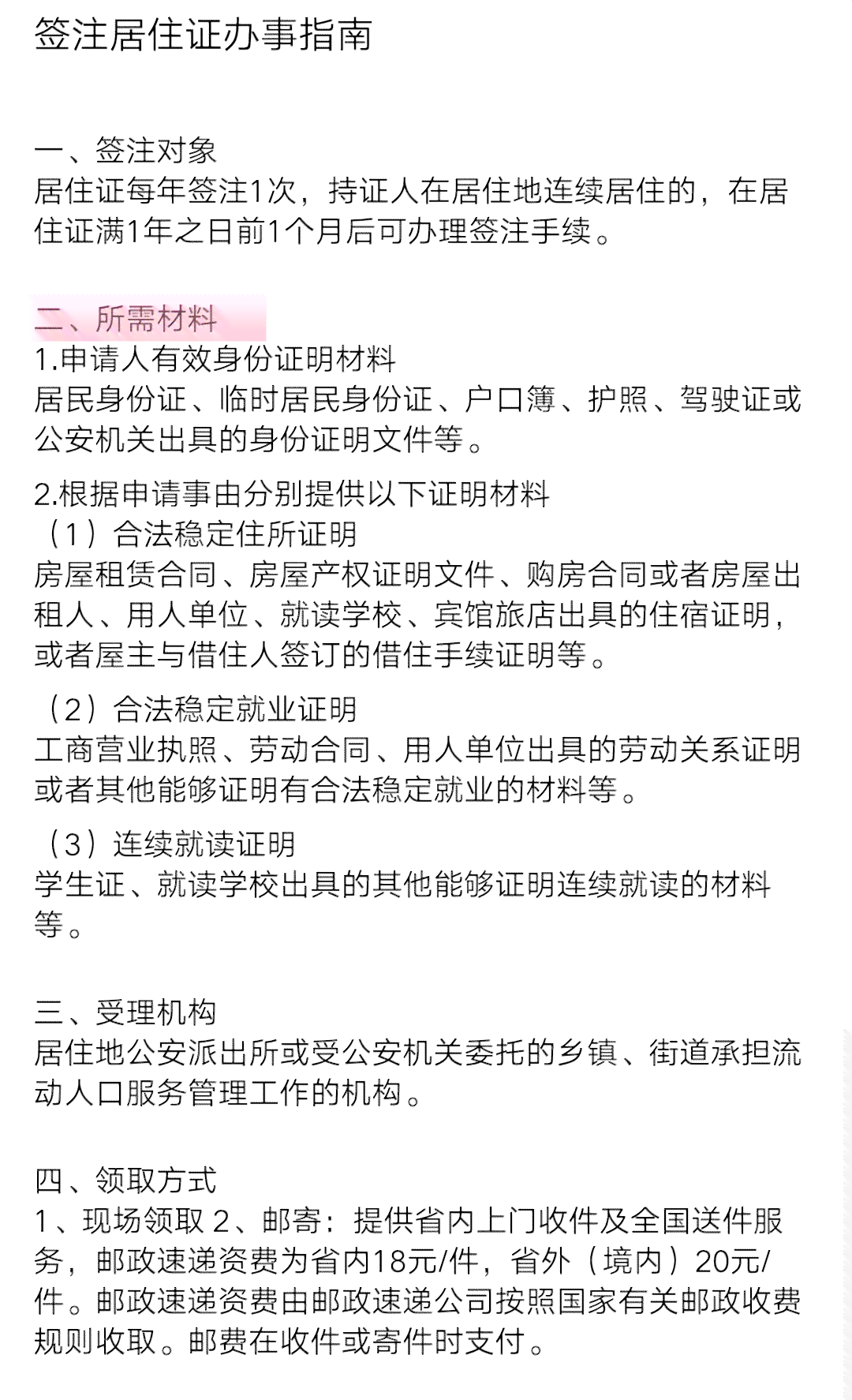 频繁申请会影响警察政审吗？如何避免不良记录对警察政审的影响？