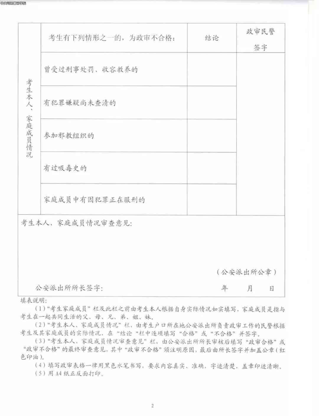 频繁申请会影响警察政审吗？如何避免不良记录对警察政审的影响？