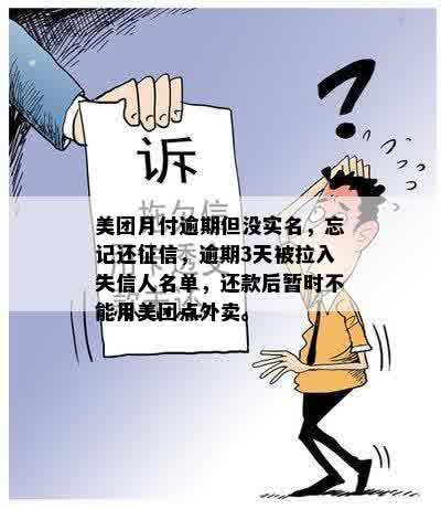 美团网提醒：逾期未还款将在三天后被列入全国失信名单，请及时处理！