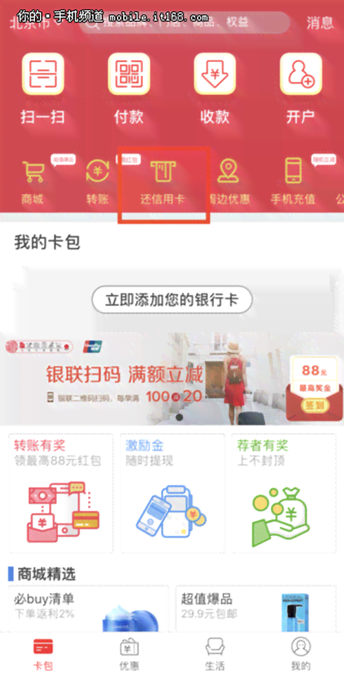 为什么信用卡还款要用借记卡