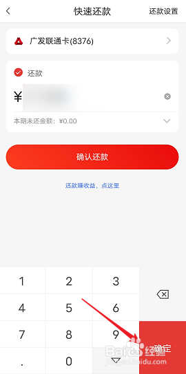 如何在广发银行掌上信用卡中操作提前还款