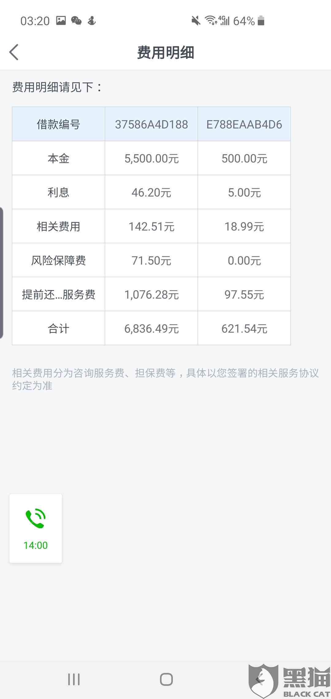 广发掌上取现提前还款流程