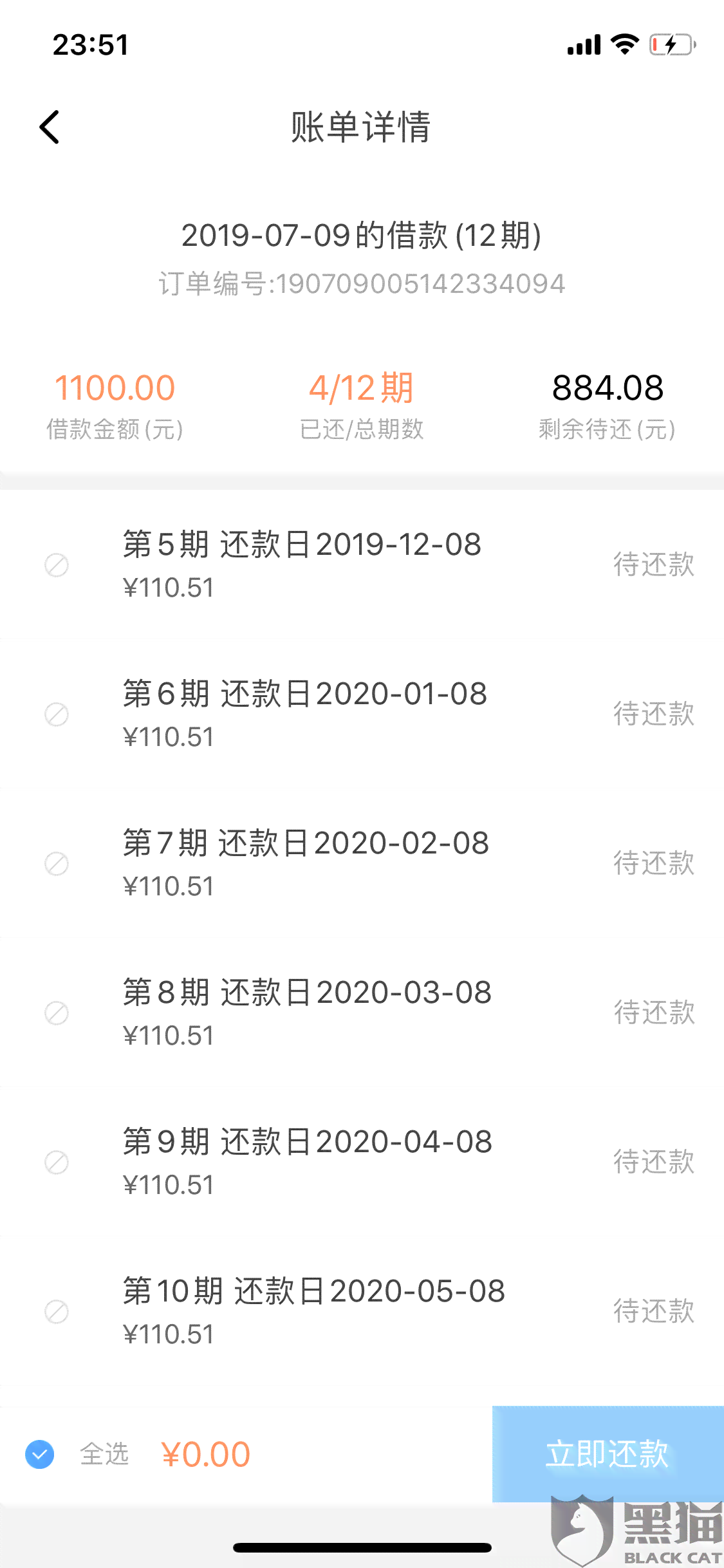 广发掌上取现提前还款流程