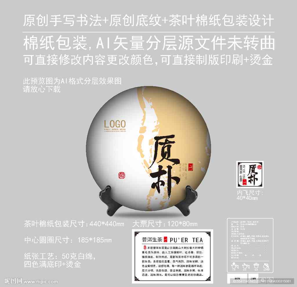 普洱茶棉纸设计：从材料选择到创意应用的全面解析与指南