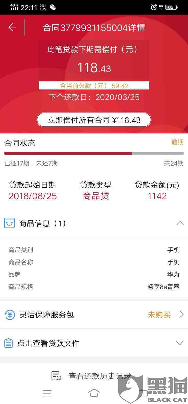 网商贷逾期后，是否会通过电话通知家人？