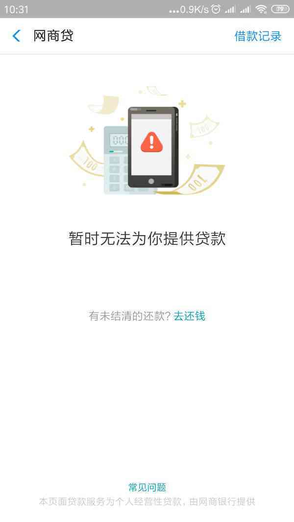 网商贷逾期会联系公司吗