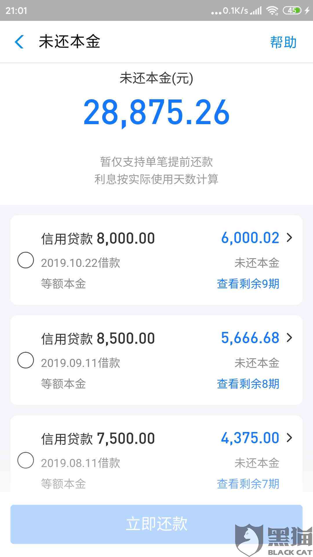 网商贷逾期会联系公司吗