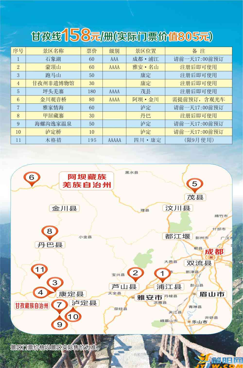 四川龙门山风景区门票价格及优惠政策，如何购票和游览指南一文解析