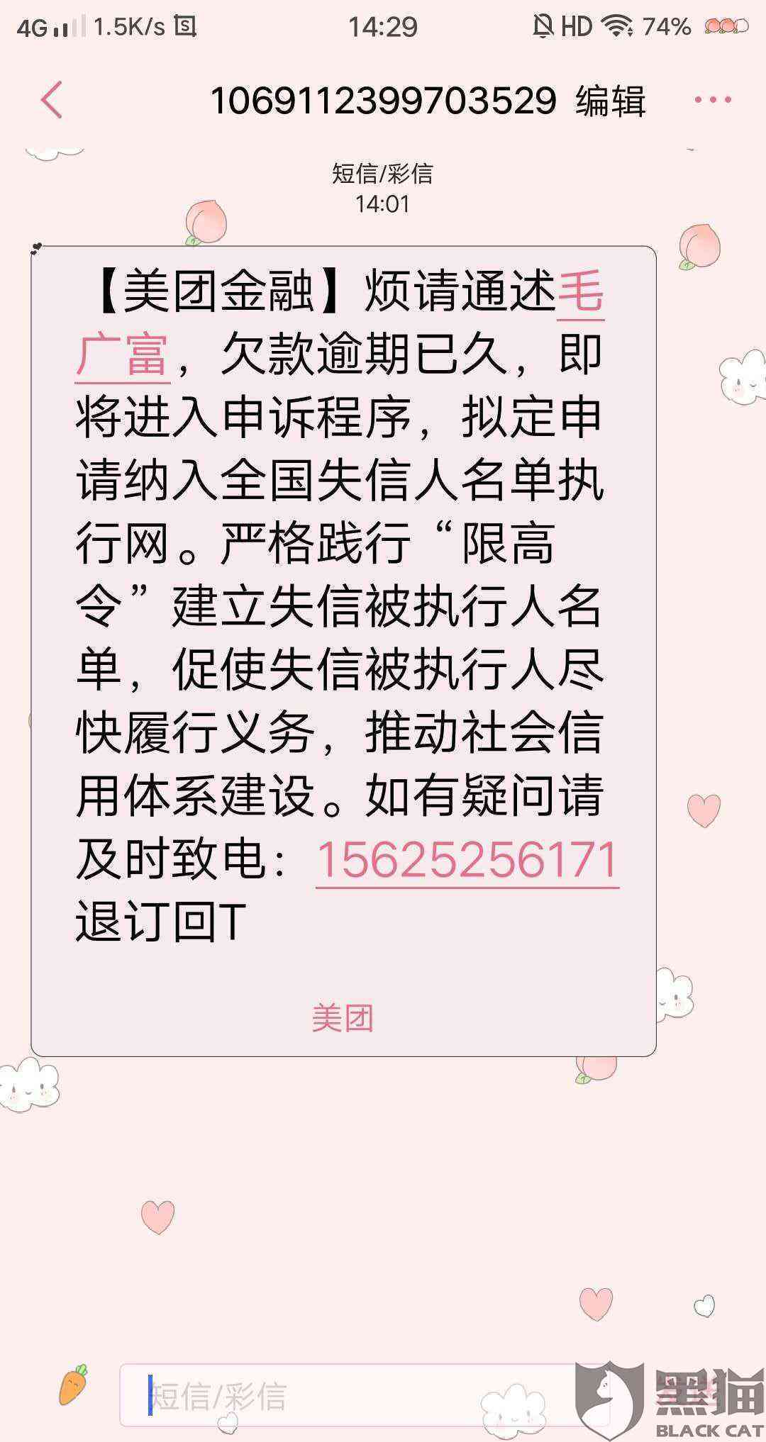 美团逾期后接到的紧急电话：人员上门，该如何应对？