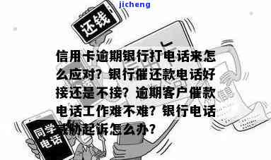 男朋友信用卡欠款问题导致银行电话，我该如何应对？