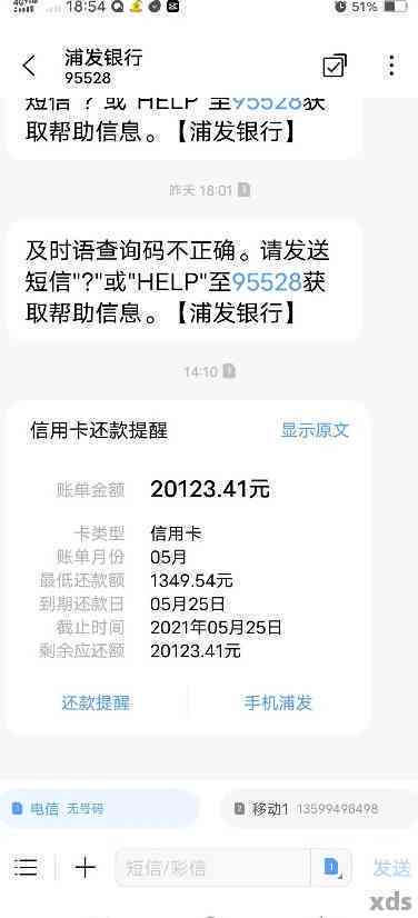 信用卡逾期彩信催款信息疑惑解答：我为何未受到影响？