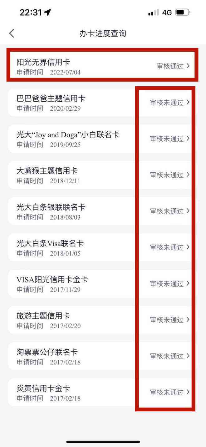 光大信用卡入账中算我逾期吗？如何处理？多久能知道是否通过？