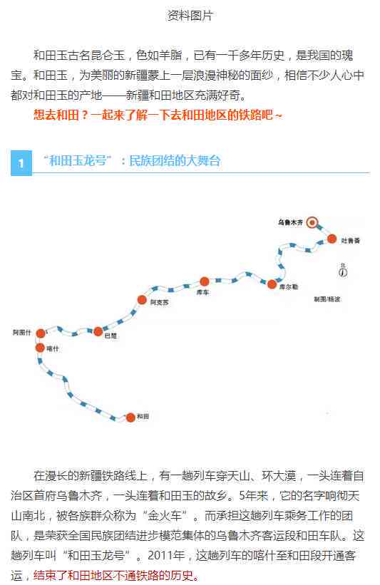 新疆和田玉文化旅游线路设计探析