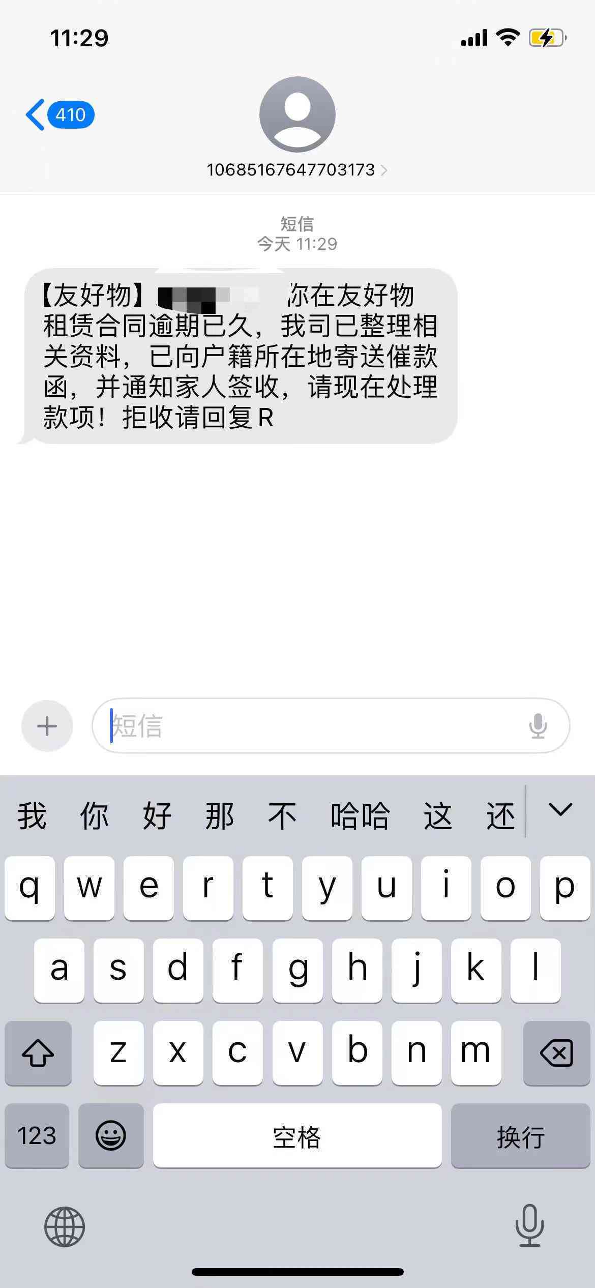 友好物逾期一天打联系人： 了解详情及处理建议