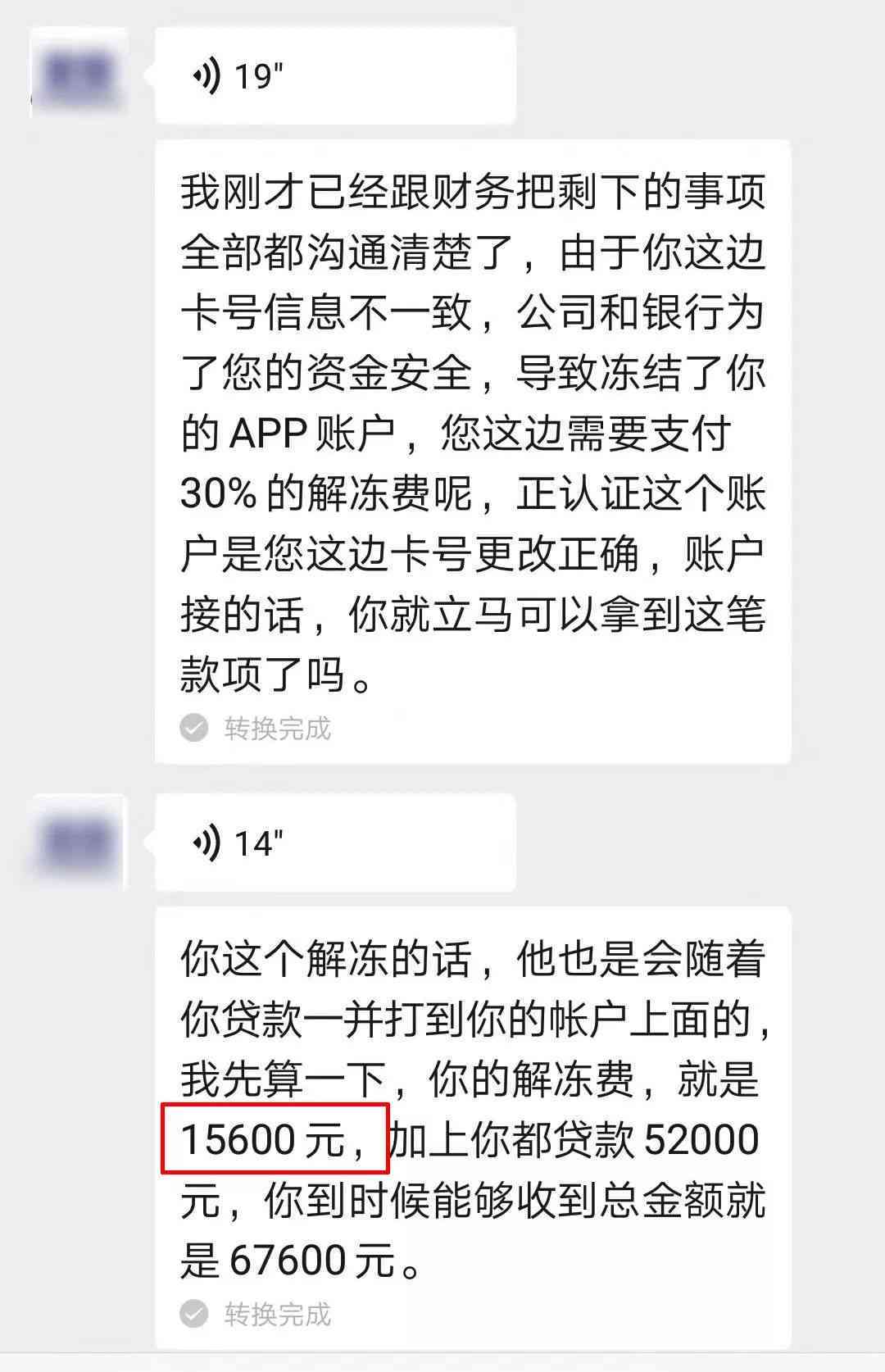 美团网贷逾期被