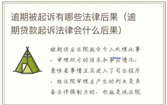 二次逾期后的法律后果：是否会面临起诉？如何避免进一步的信用问题？