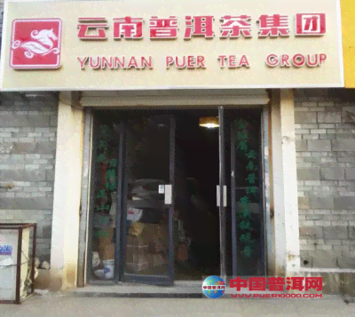 勐鑫普洱茶专卖店地址