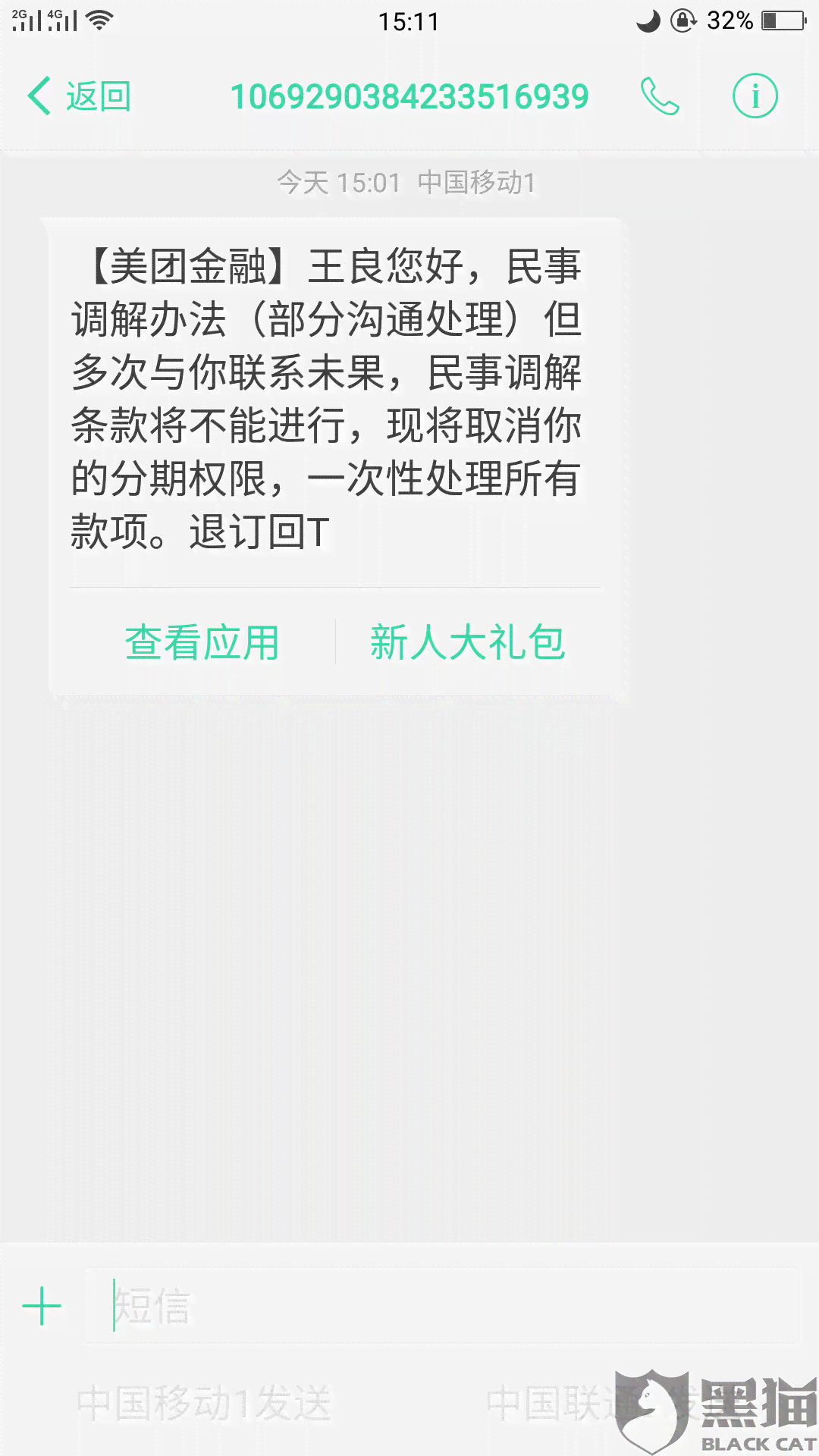 美团生活费能协商还款吗？安全吗？真的吗？可以只还本金吗？