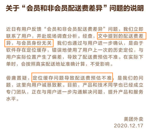 美团生活费协商还款后仍收到通知单进行结清，这合法吗？用户应如何处理？