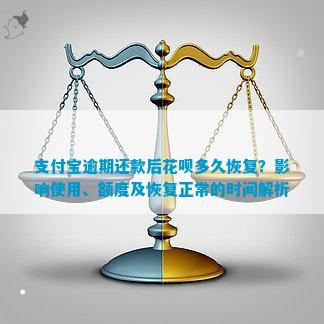 还清借呗后，支付宝花呗恢复使用时间及相关资讯