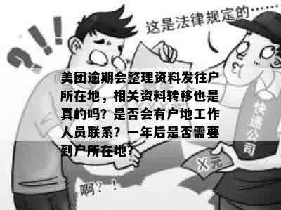 美团逾期3天备案文书送达户地，用户关注备案进度及后续处理方式