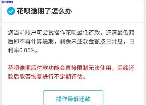 花呗逾期后还款8天，信用记录是否受影响？还能继续使用花呗吗？