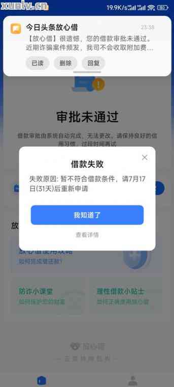 抖音用户关心：放心借是否有宽限期新政策？如何进行期还款和协商？