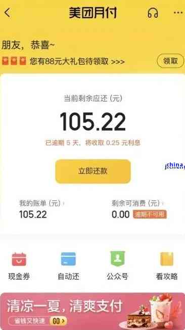 美团欠款5万逾期了：后果与应对策略