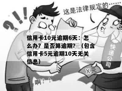 逾期日十元服务费产生原因及解决办法