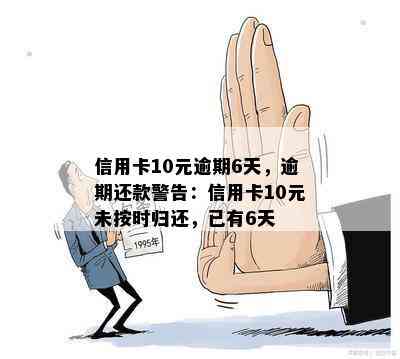 逾期日十元服务费产生原因及解决办法