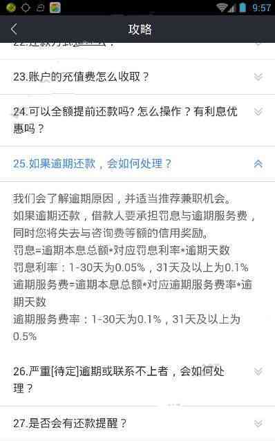 美团借钱逾期还款的概率及后果：用户常见问题解答