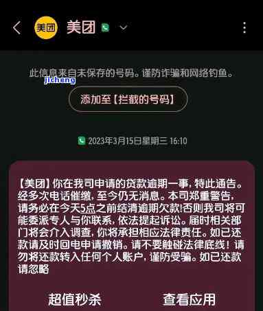 美团逾期几万会怎样