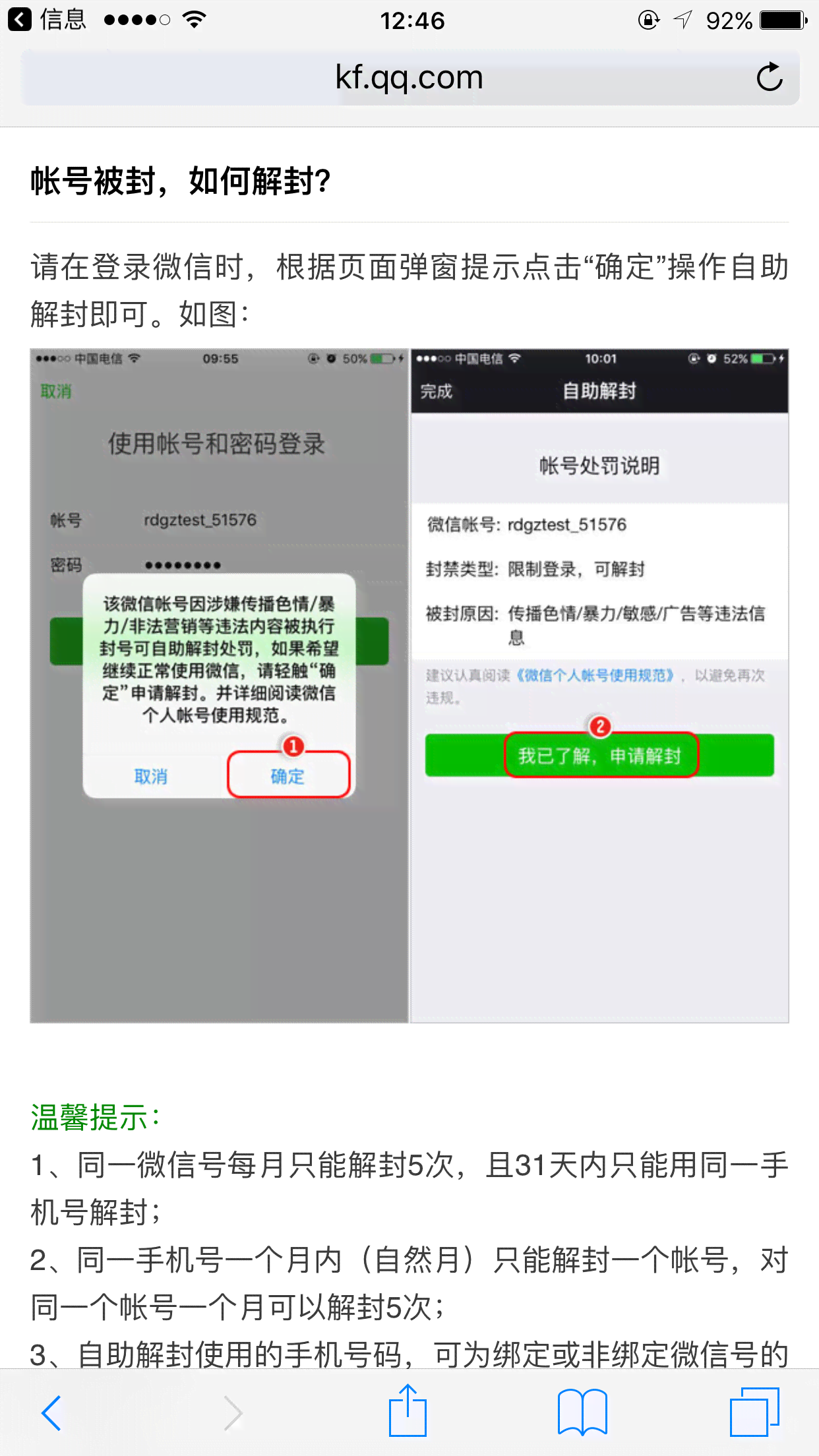 美团欠款账户被冻结，微信支付如何解决？