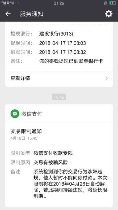 美团欠款账户被冻结，微信支付如何解决？