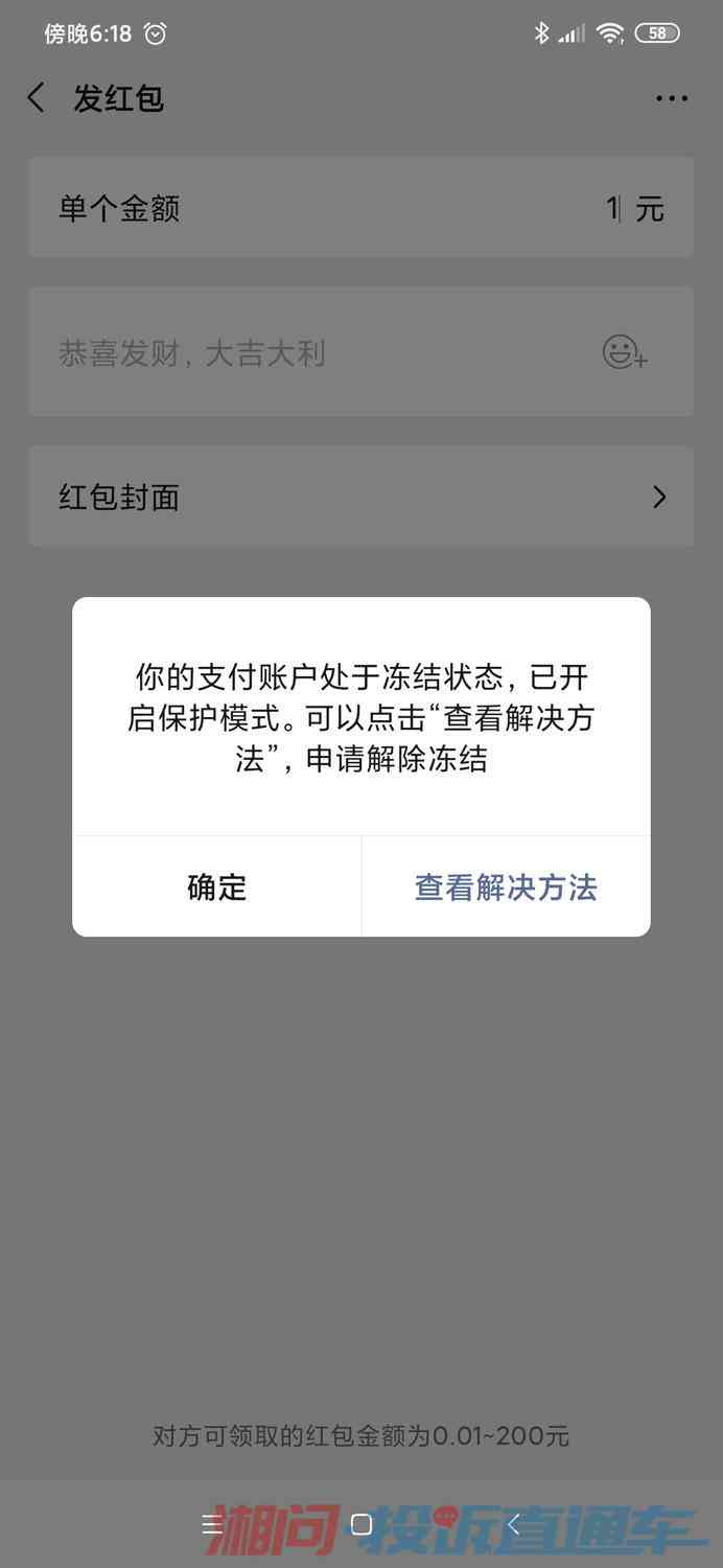 美团欠款账户被冻结，微信支付如何解决？