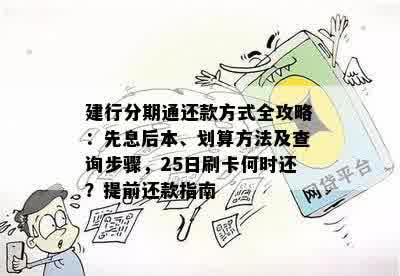 建行分期通如何处理一次性还款问题？这里有全面解决方案！