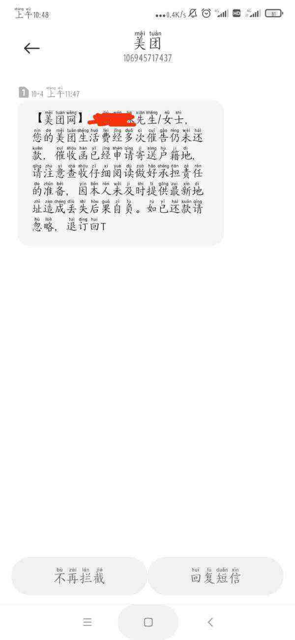 美团逾期后寄信函到户所在地是真的吗？如何处理此类通知？