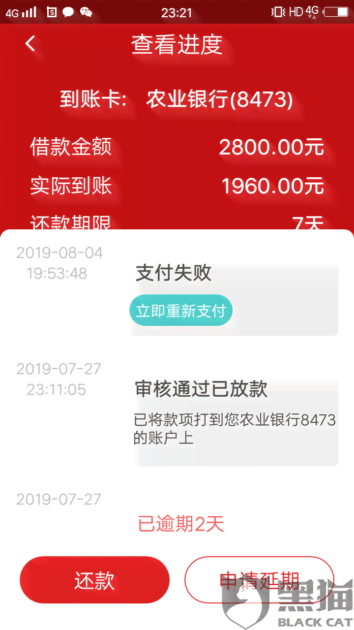 还呗逾期后还款再借：影响及解决方法