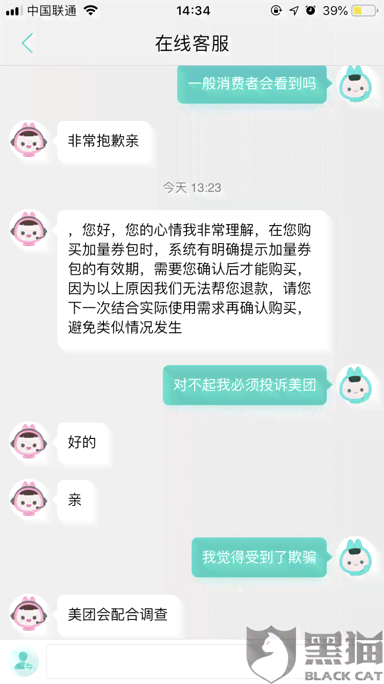 美团逾期两天会怎样