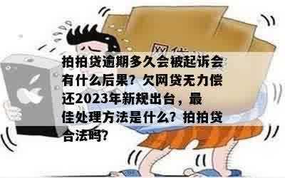 你我贷逾期了会怎么样？逾期后果严重吗？2023年，逾期一天后果严重吗？