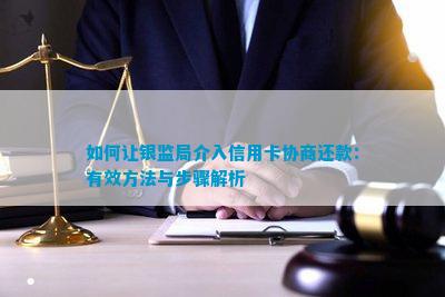 信用卡如何提前协商还款？操作步骤及注意事项全解析