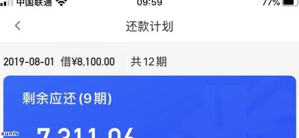 1069发来借呗逾期三日内还款，如何处理？