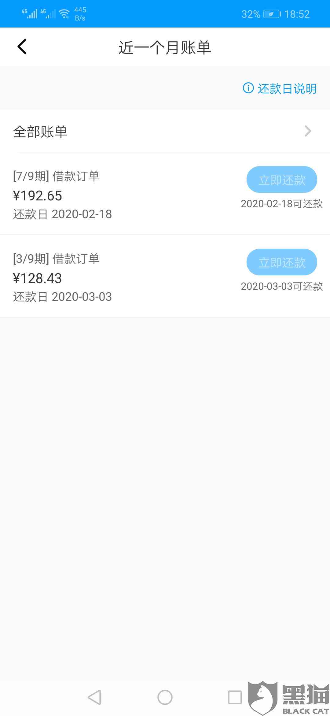 网贷还款成功后如何办理账户注销手续