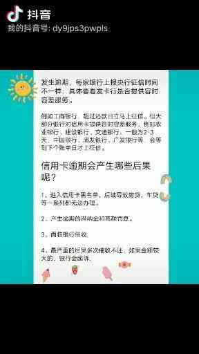 信用卡逾期一周后果解析：信用记录受损、额度停降、封卡风险全面了解