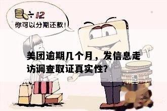 美团逾期案件调查会户地取证，是否会下发处理结果？