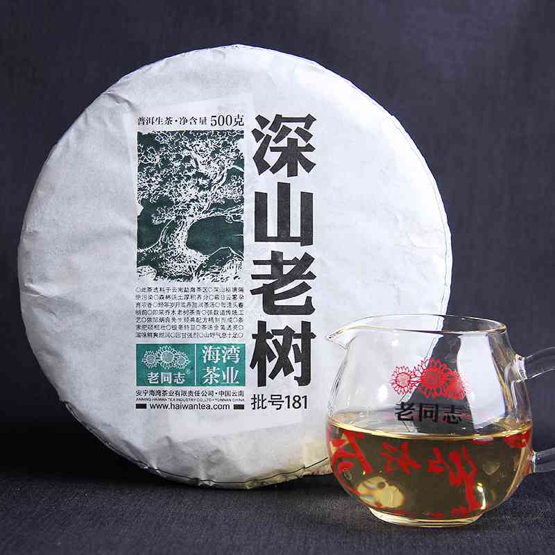 老同志佤山普洱茶