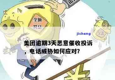 美团逾期加微信怎么处理：12天后被上门，应如何应对？