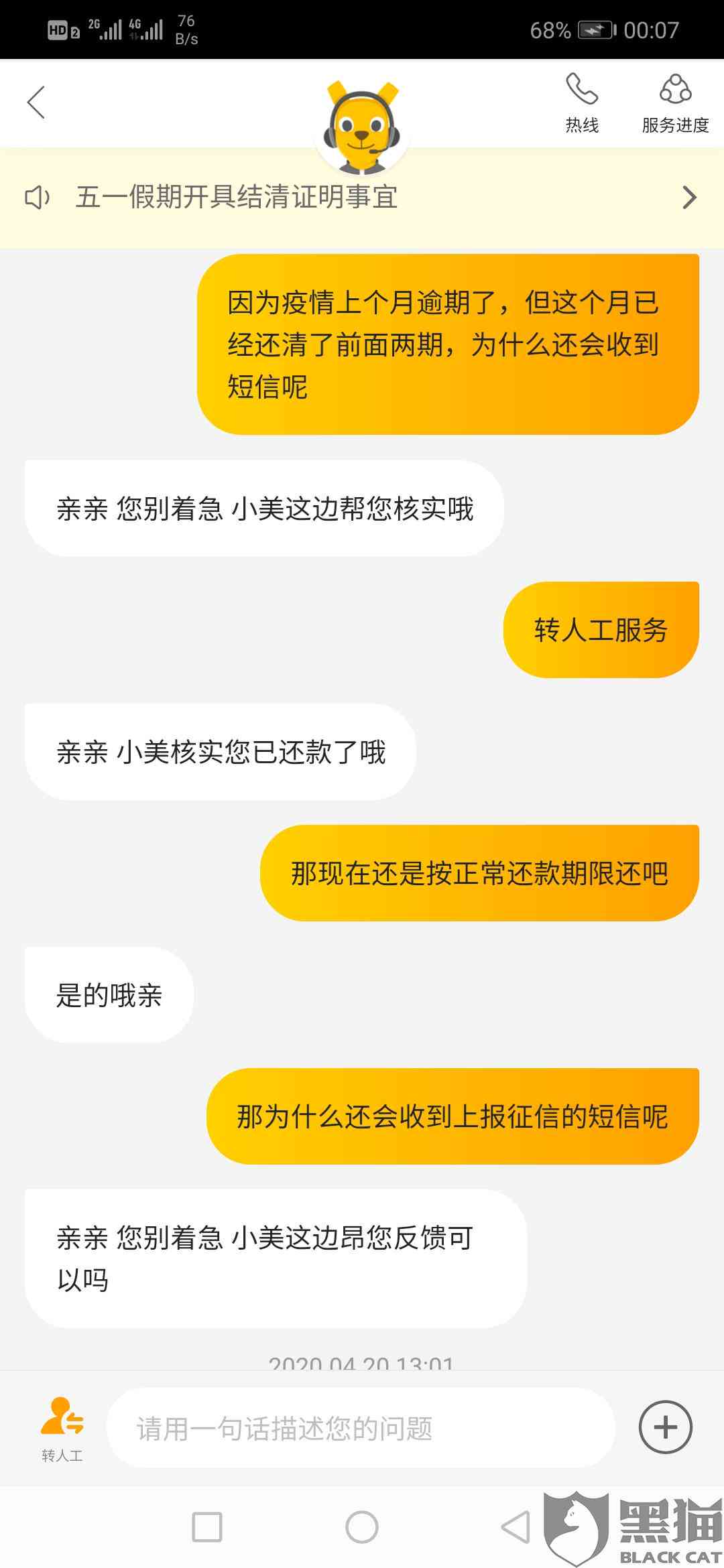 美团逾期加微信