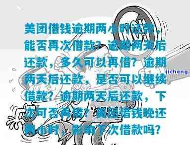 美团借钱还款日当天24点还款，逾期是否会受影响？