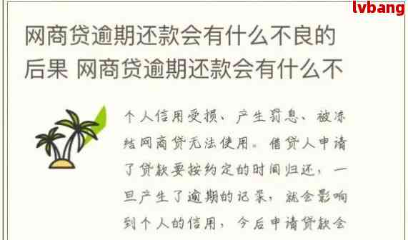 网商贷逾期后，如何逐步还清贷款？每个月只需还一小部分可行吗？